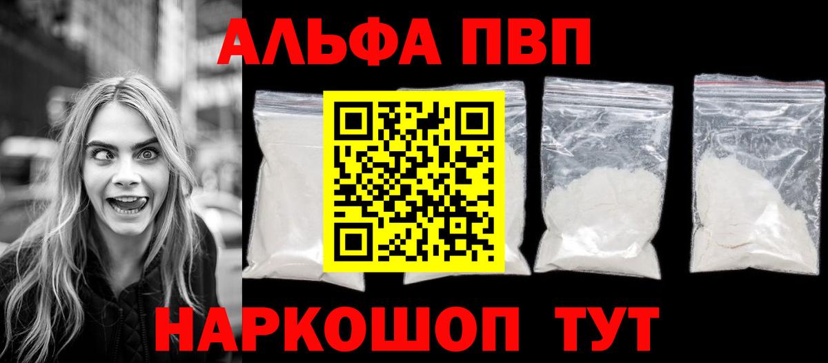 Alpha PVP кристаллы Томск