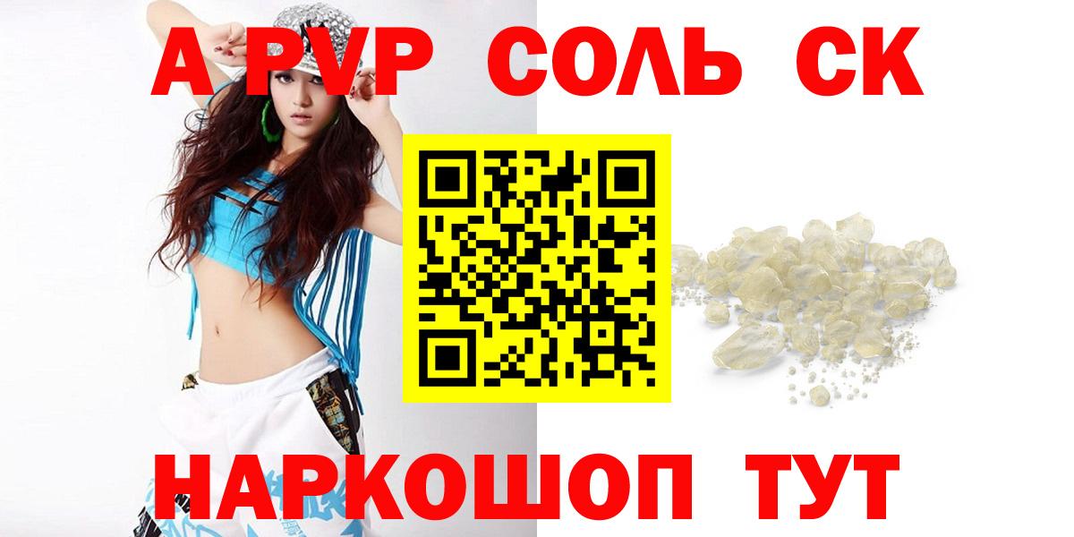 купить  цена  Alfa_PVP мука  А ПВП СК  А ПВП  Вход с VPN  Томск 
