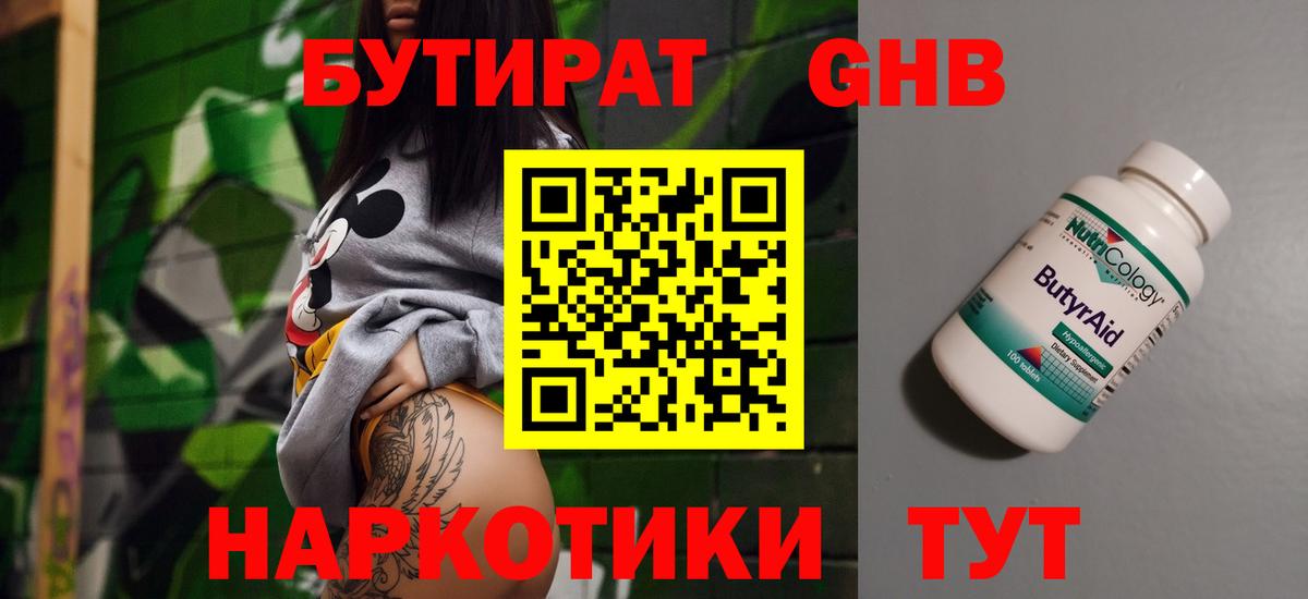 Бутират GHB  БУТИРАТ  Томск  Вход с VPN 
