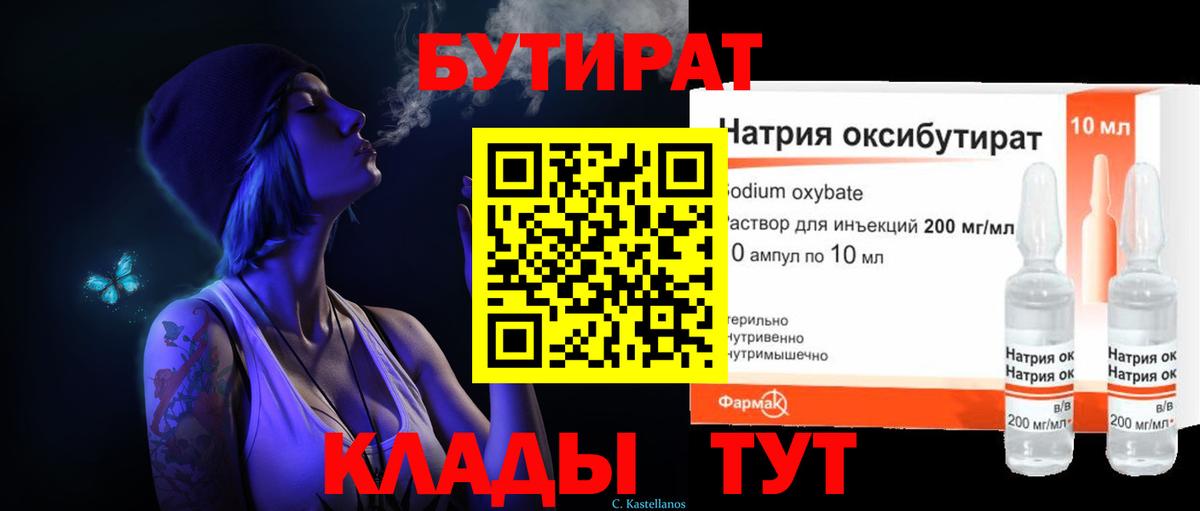 БУТИРАТ GHB Томск