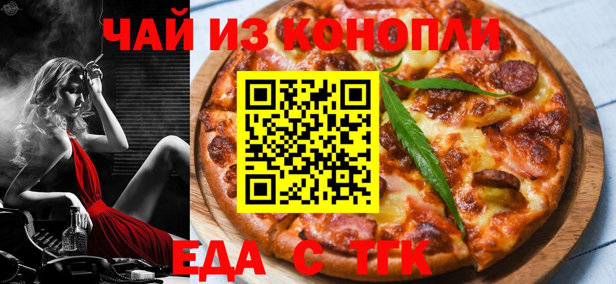 Томск  Еда ТГК марихуана  Вход с VPN 
