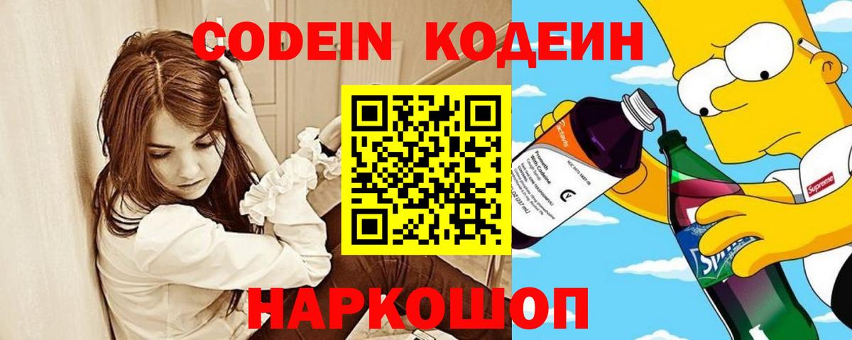 Томск  Codein Purple Drank  Вход с VPN 
