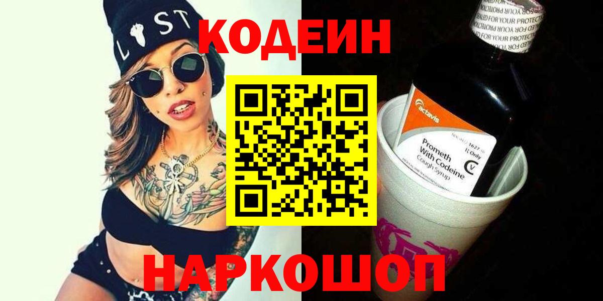 Кодеиновый сироп Lean Purple Drank Томск