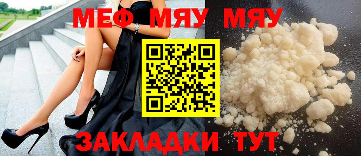 МЕФ кристаллы Томск