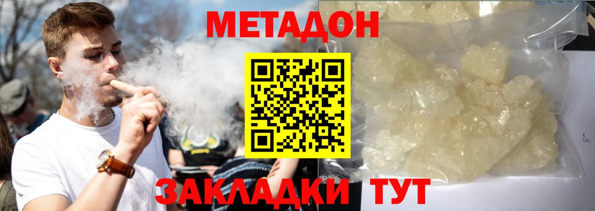 Томск  МЕТАДОН кристалл  Вход с VPN 