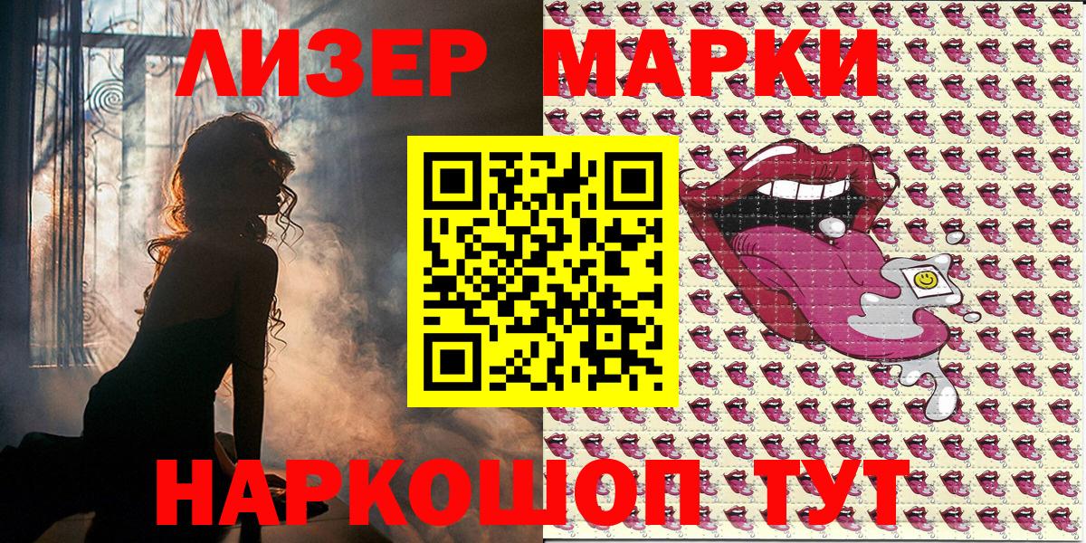 Марки 25I-NBOMe 1500мкг Томск