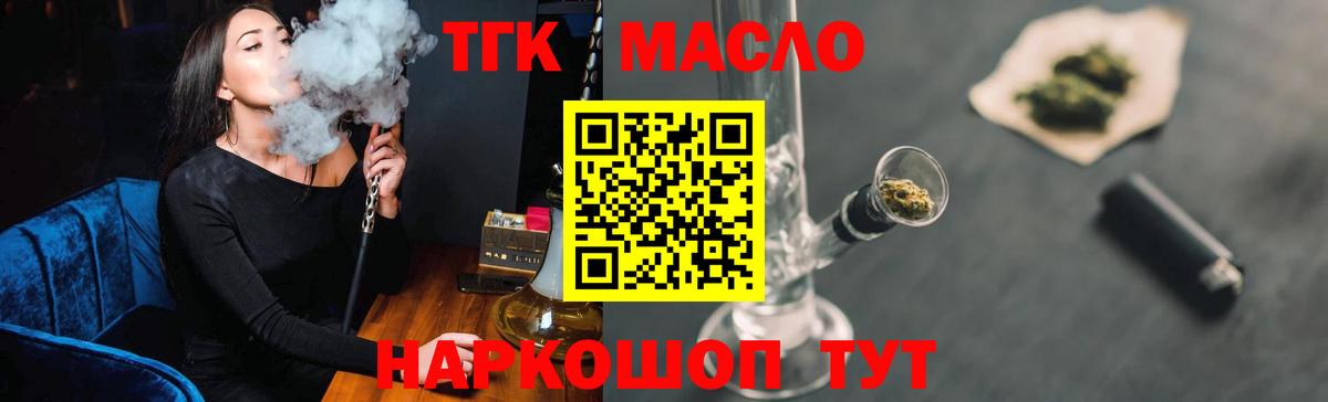 ТГК THC oil  Дистиллят ТГК гашишное масло  Вход с VPN  Томск 